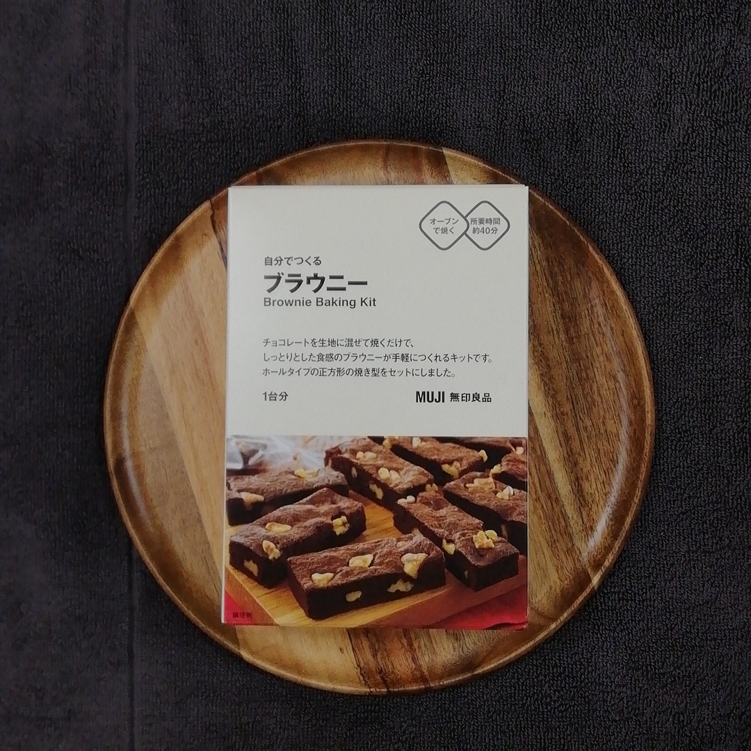 ブラウニー