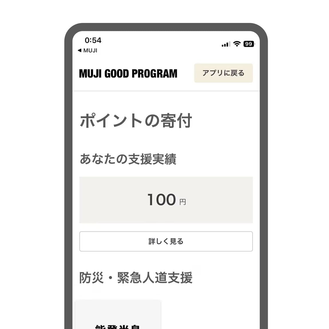 ポイント寄付