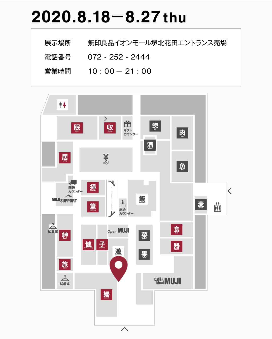 【イオンモール堺北花田】『1day/365展』のお知らせ