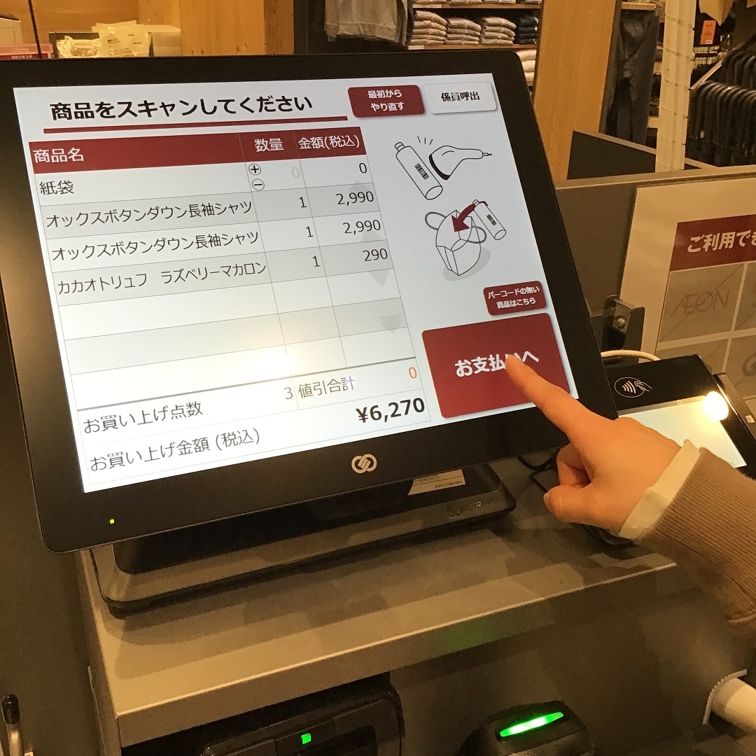 セルフレジ6