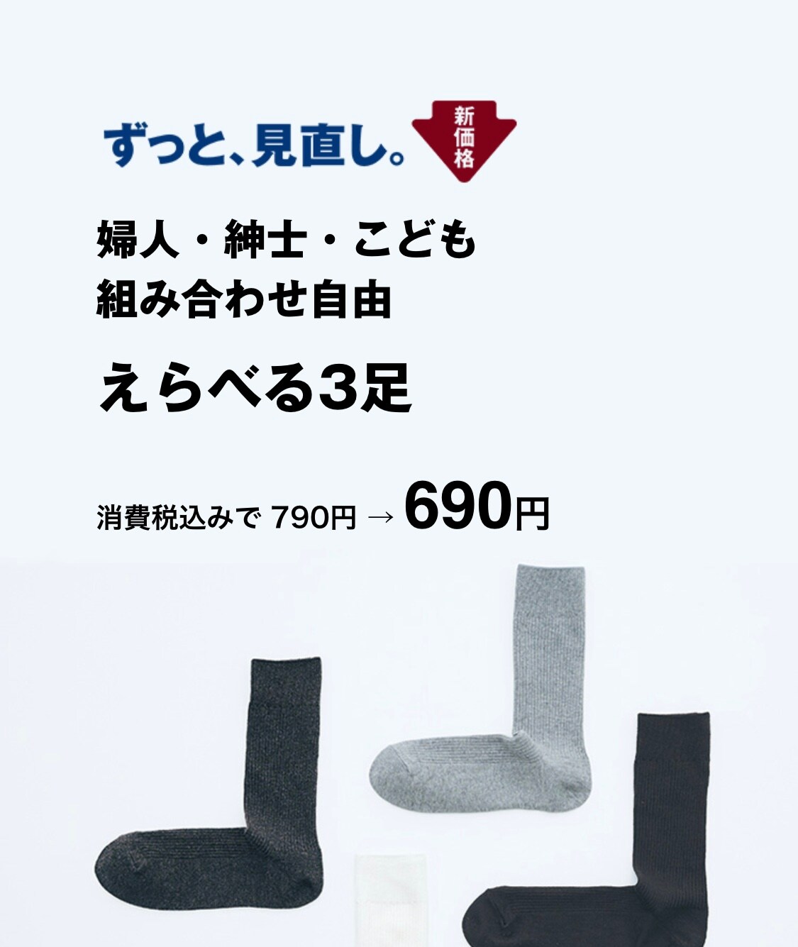 靴下