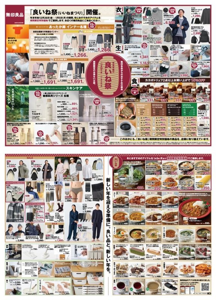 【堺北花田】良いね祭、はじまりました