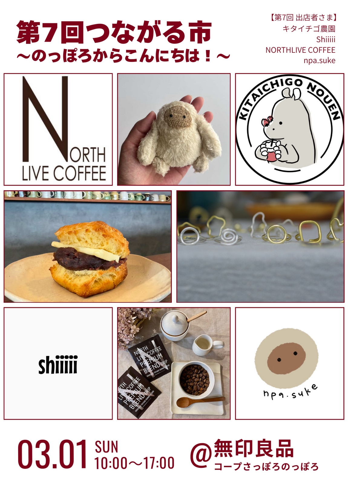 第7回つながる市　チラシ