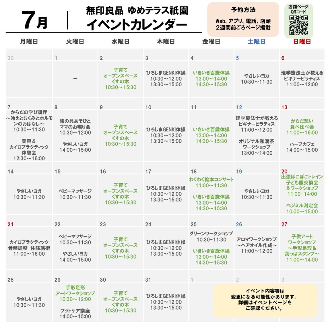 7月イベントカレンダーサムネ