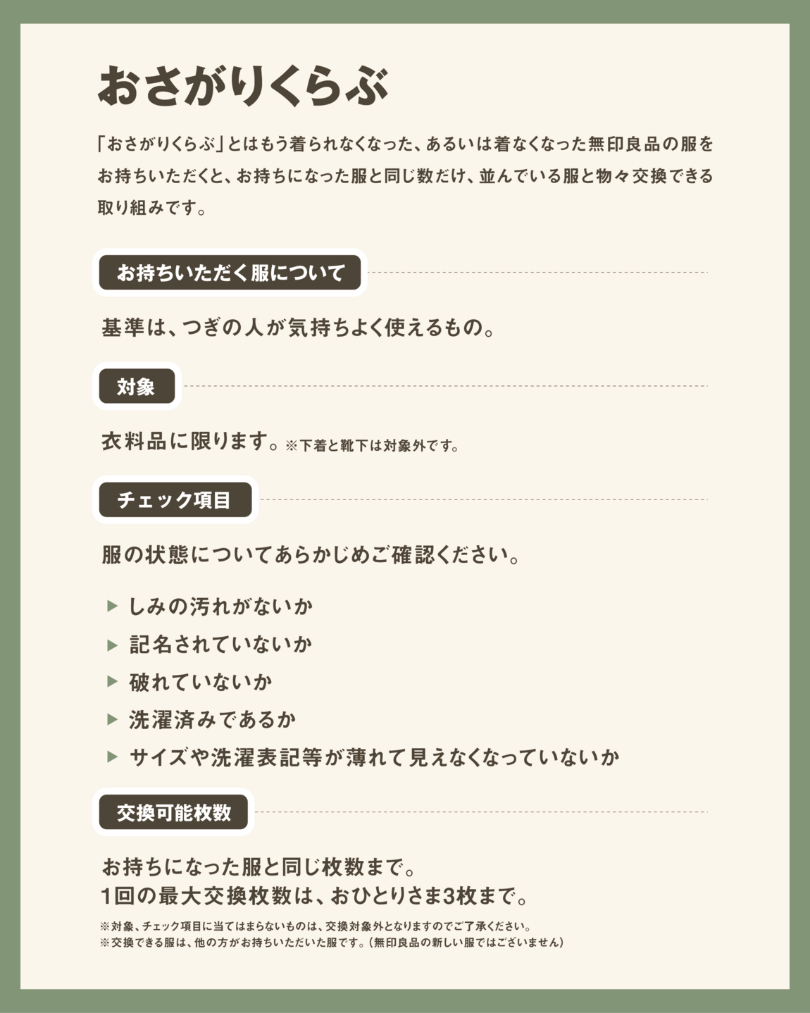 【イオンモール橿原】おさがりくらぶ｜イベントのお知らせ_mb2feW