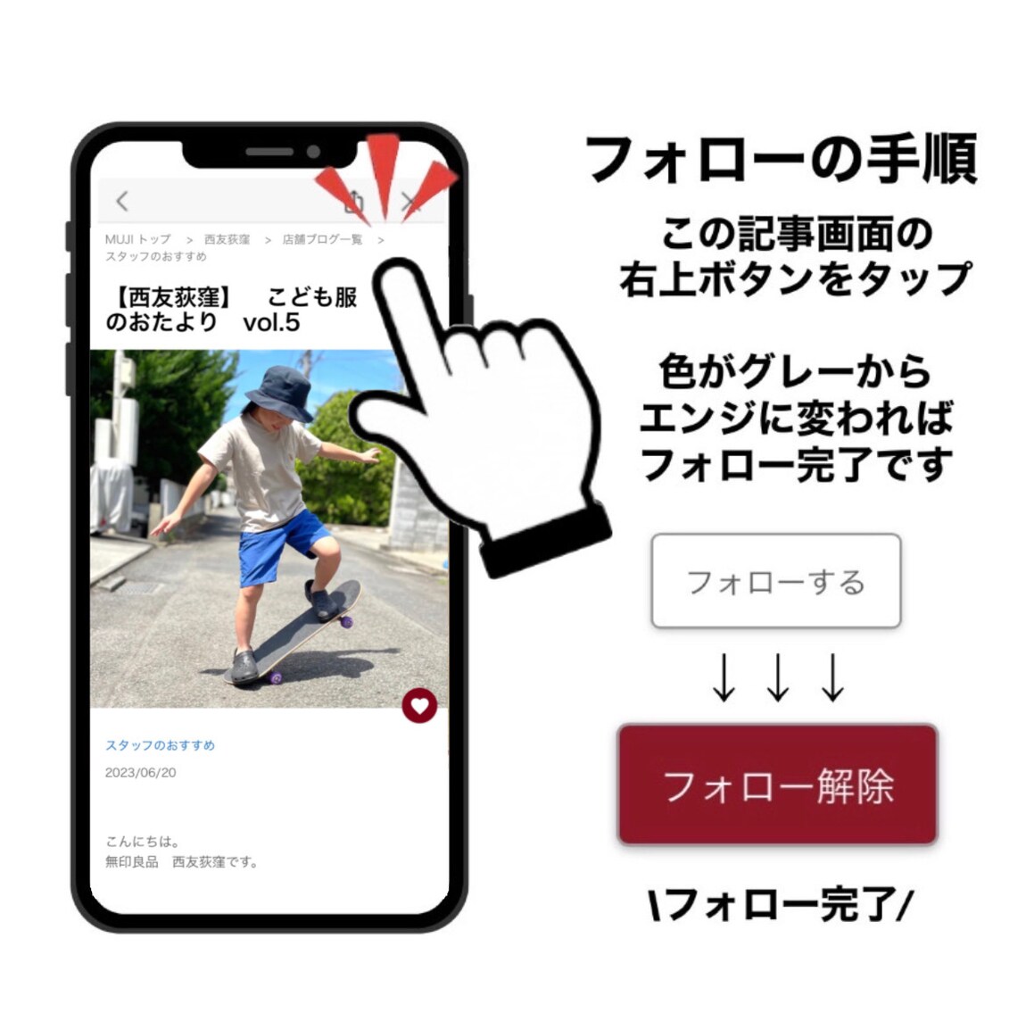 フォローの手順