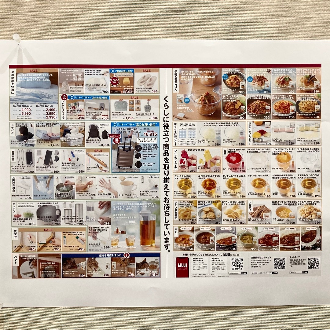 チラシ裏