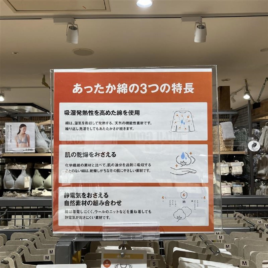 【イオンモール北大路】この冬、あったか綿インナーで暖まりませんか？