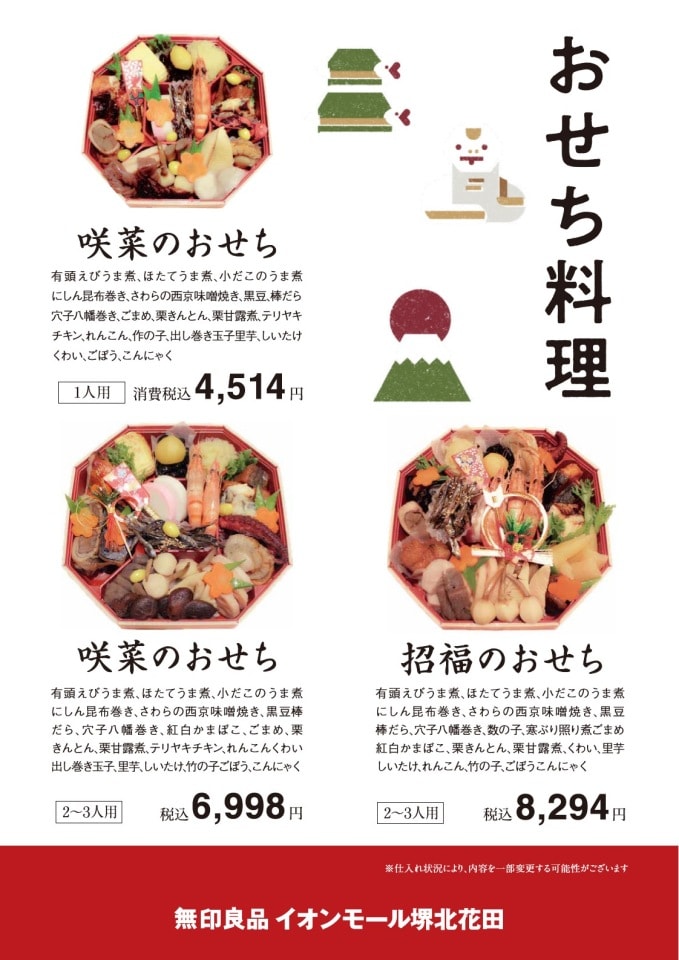 【堺北花田】彩り豊かなおせち料理｜年末販売予告