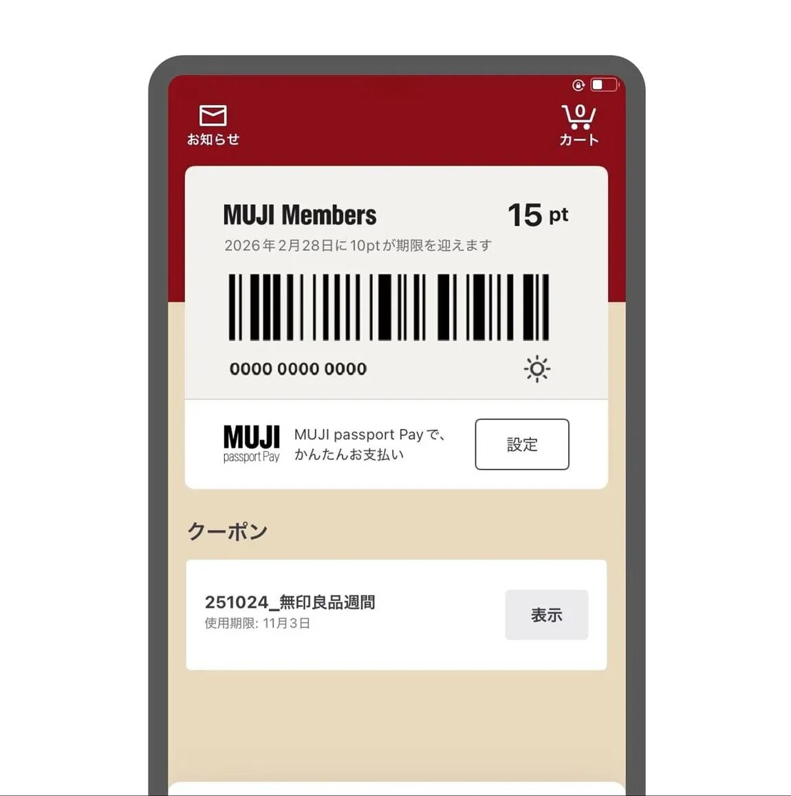 クーポン