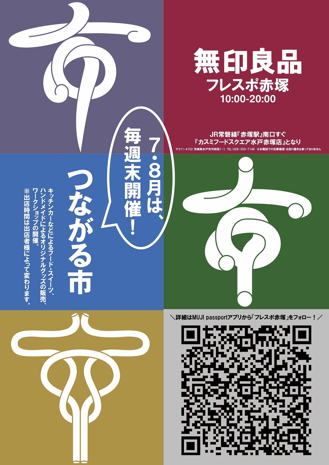 78月つながる市