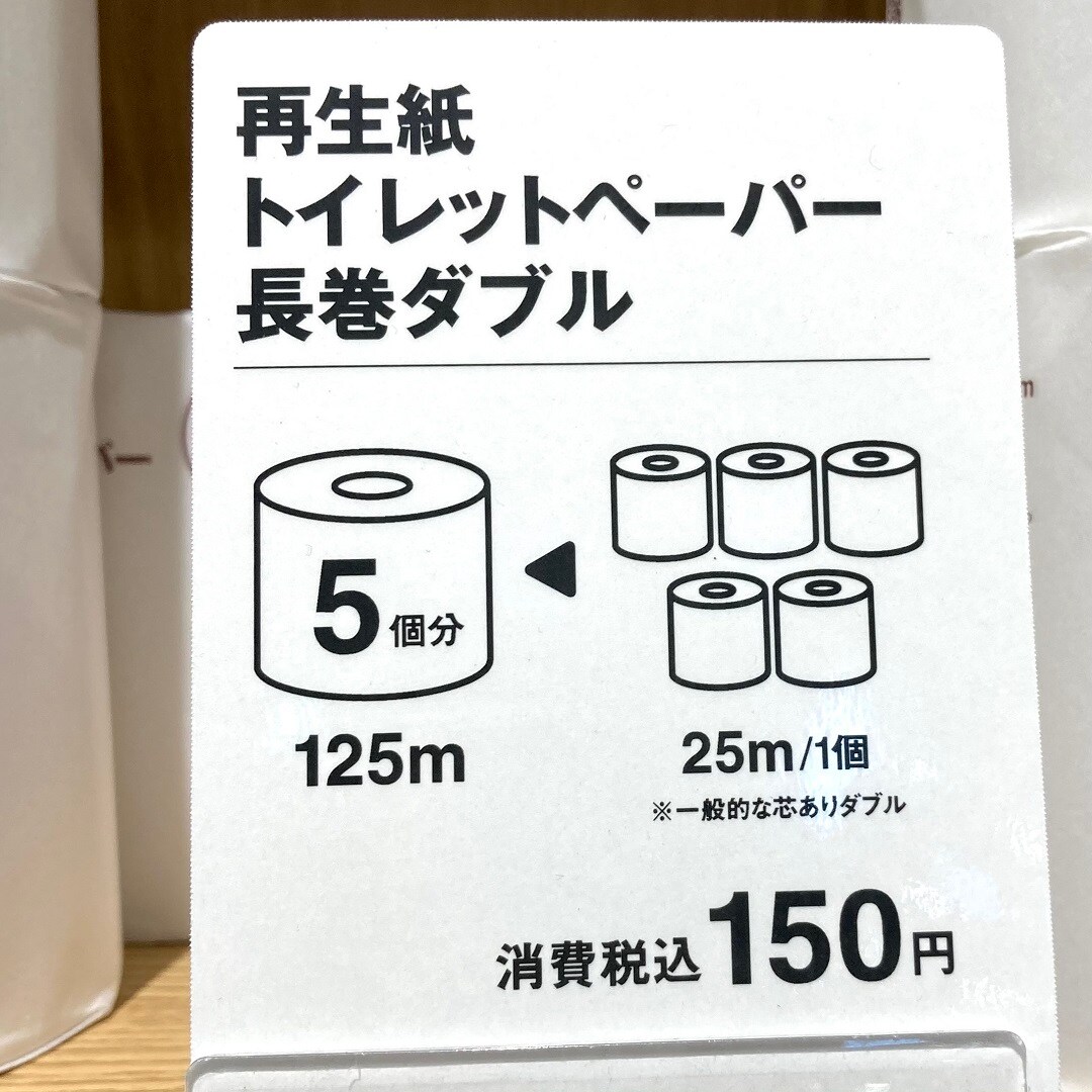【ジョイナステラス二俣川】トイレットペーパー