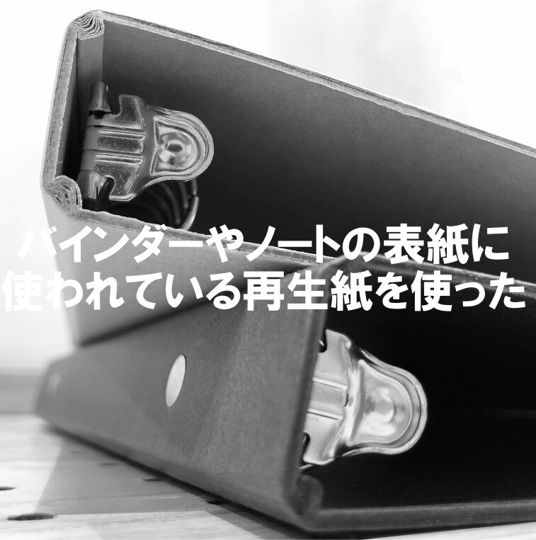 素材は紙