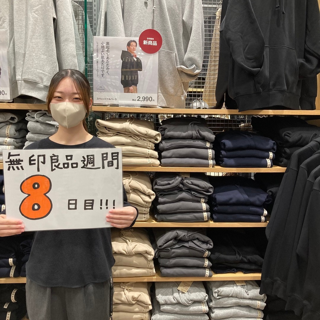 【イオンモール都城駅前】　無印良品週間8日目！