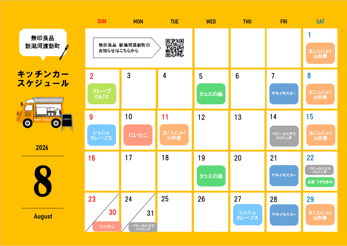 ８月のキッチンカー出店のお知らせ_O3g6xg