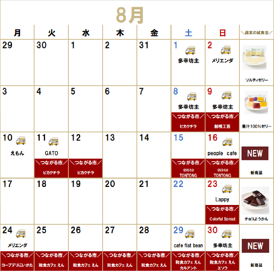 【燕】8月　イベント情報_5XE07F