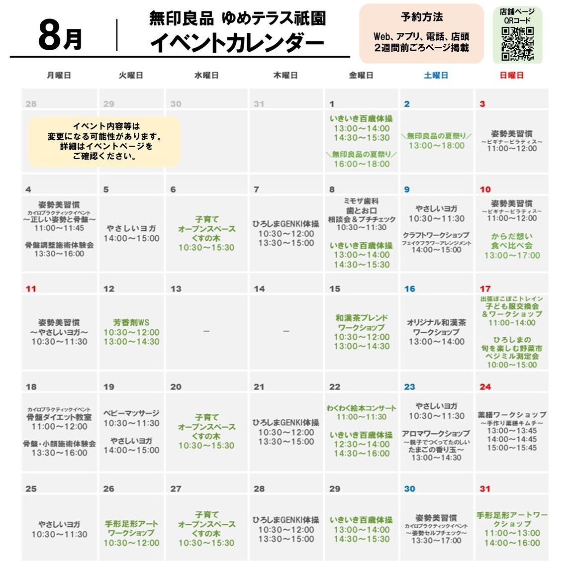 8月イベカレサムネ