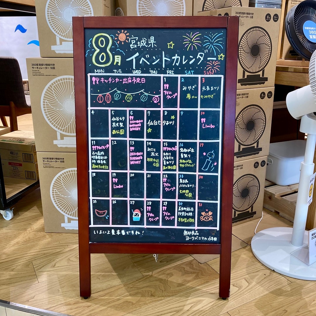 8月カレンダー