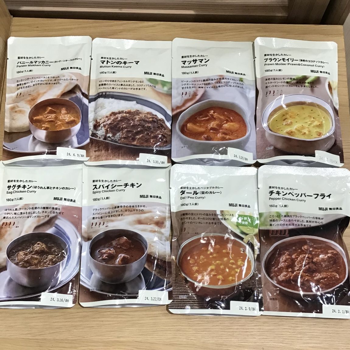 カレー8種類