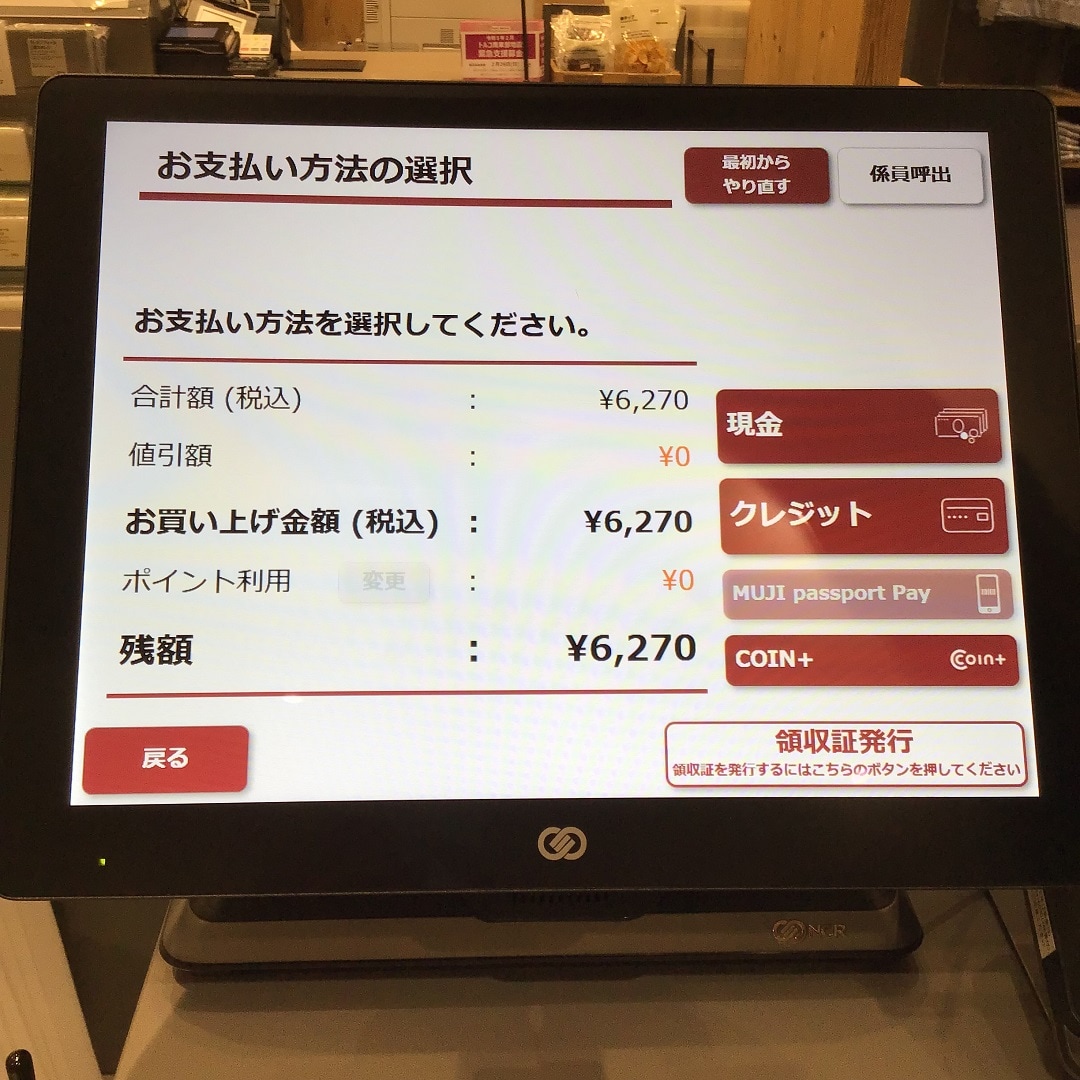 セルフレジ8