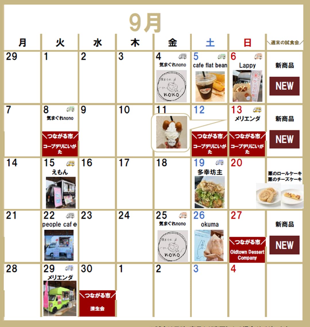 【燕】9月　イベント情報_KAh1cJ