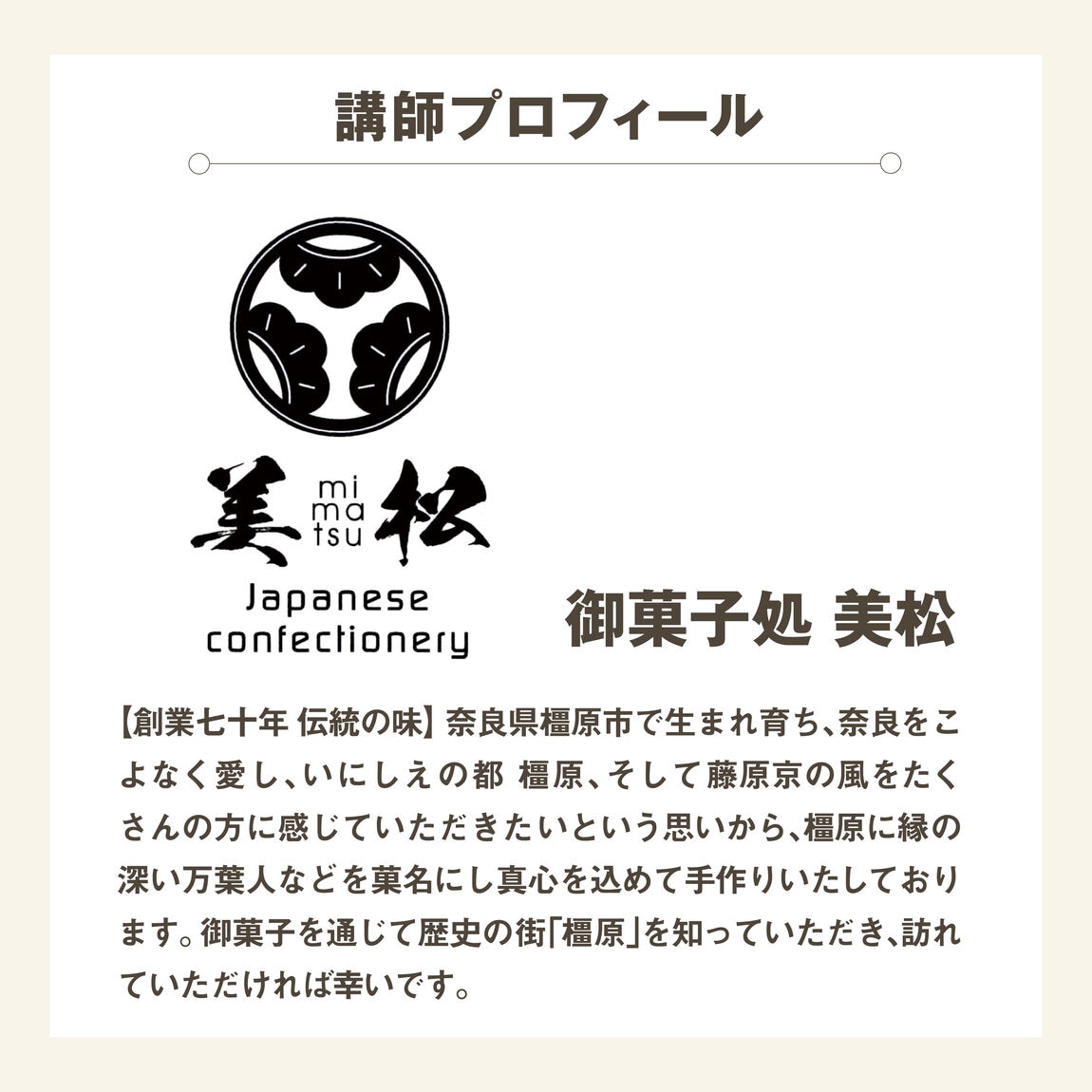 【イオンモール橿原】はじめての和菓子（練り切り）づくり体験｜イベントのお知らせ_d72pE4