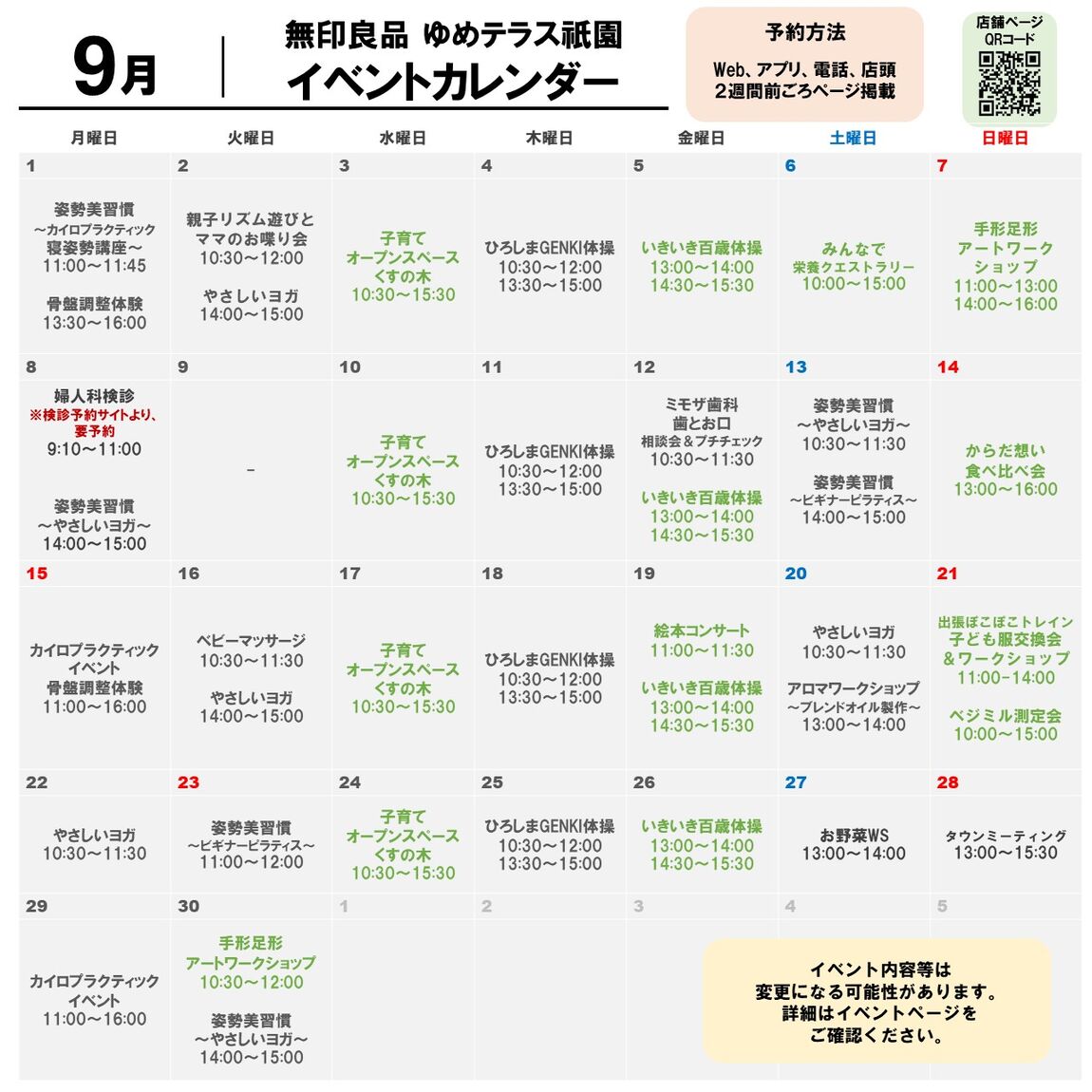 9月イベントカレンダー写真