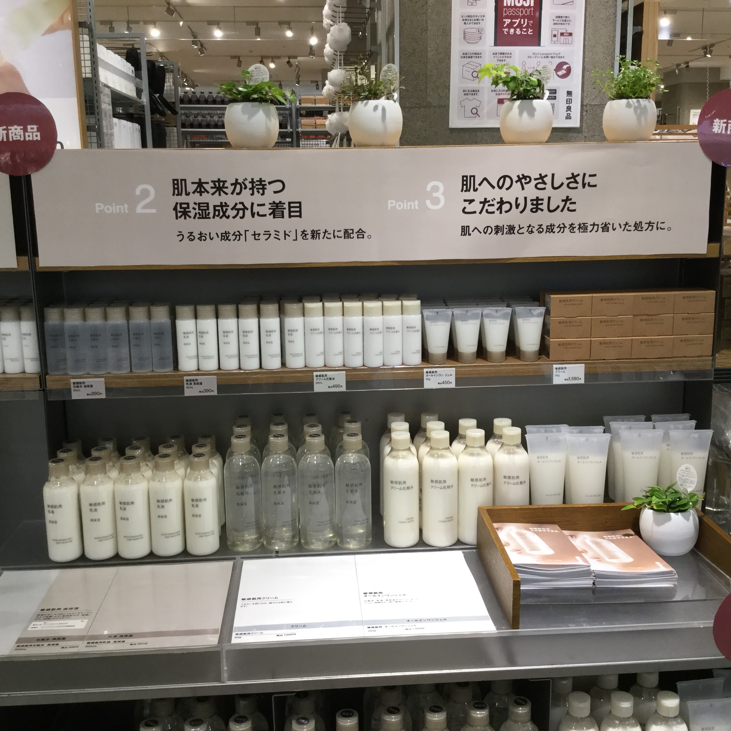 イオンモール新居浜】大人気化粧水シリーズ リニューアルしました