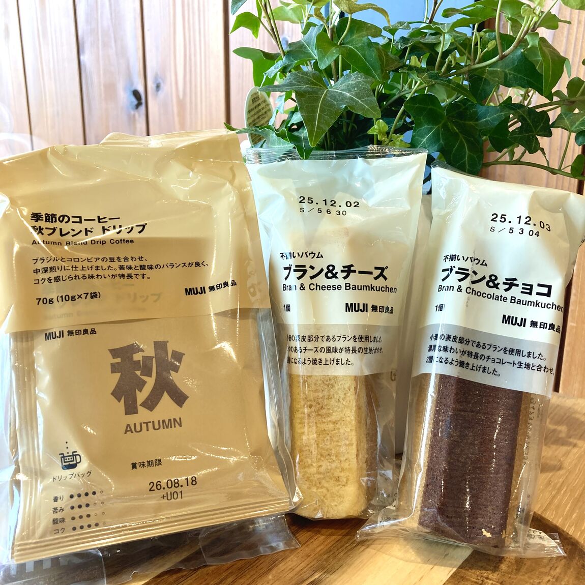 【燕】不揃いバウム　ブラン＆チーズ　不揃いバウム　ブラン＆チョコ　季節のコーヒー　秋ブレンド　ドリップ