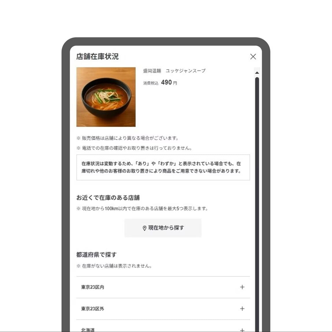 店舗在庫状況
