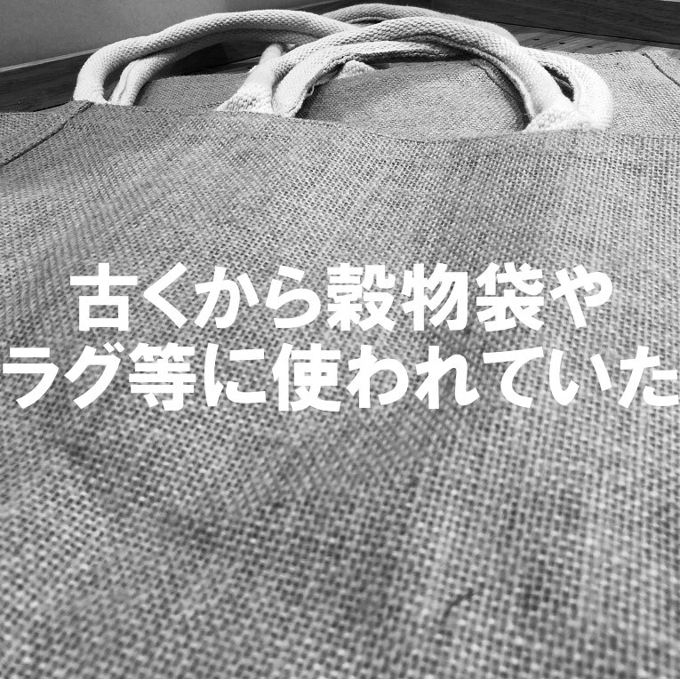 素材は麻