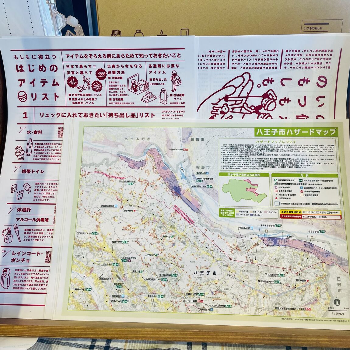 【フォルテ八王子】備えあればうれしいな