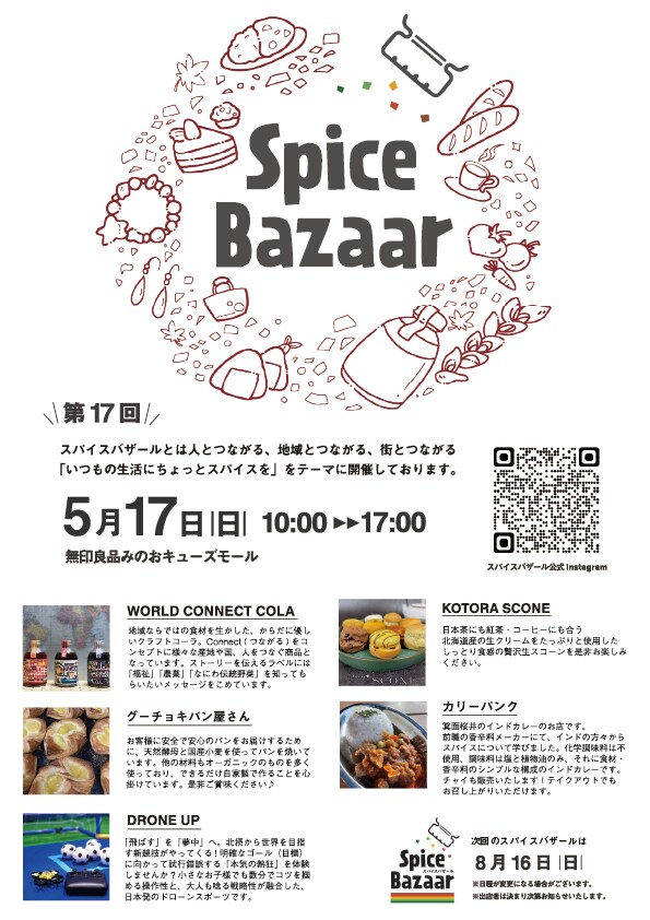 スパイスバザールチラシ