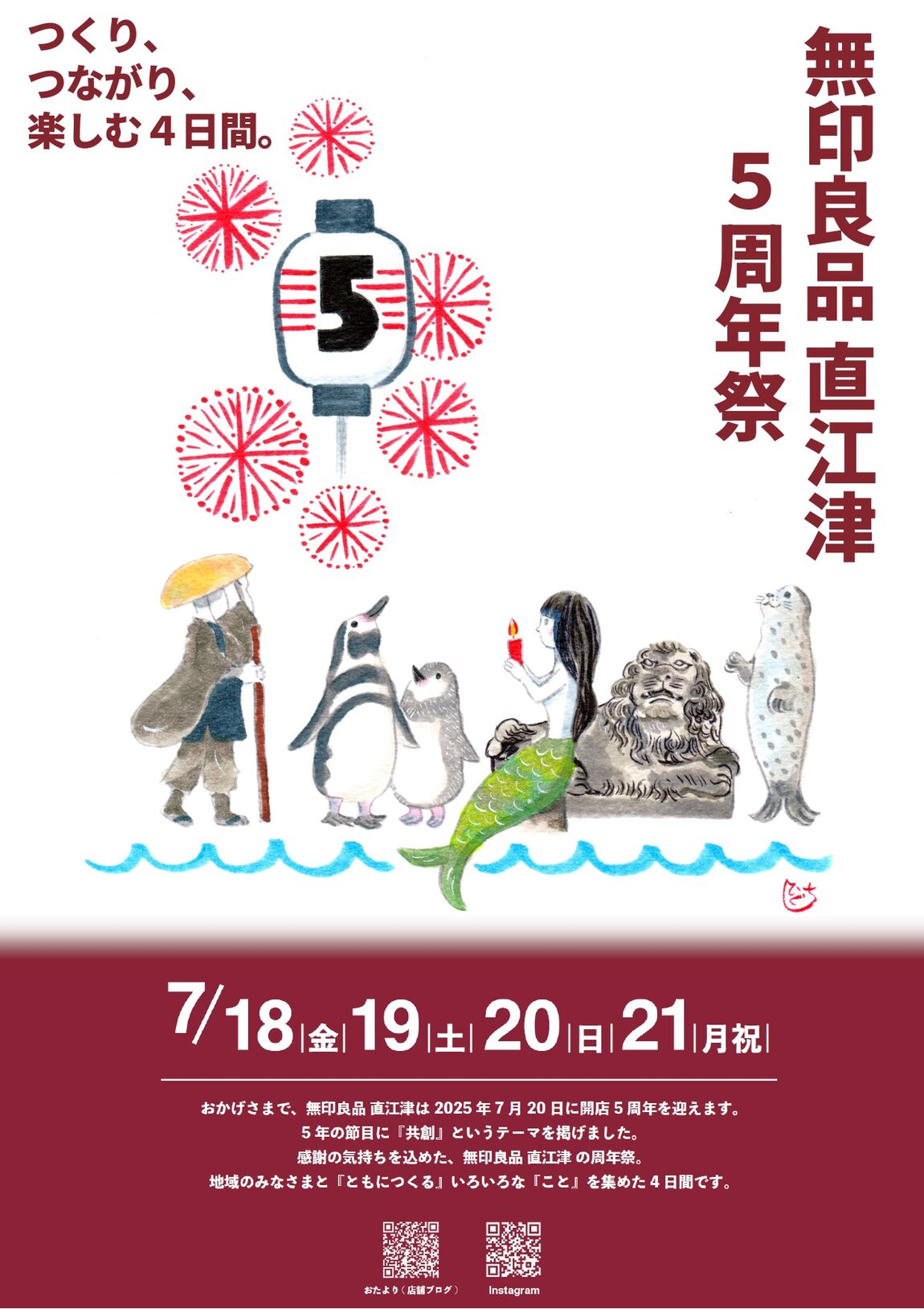 5周年祭
