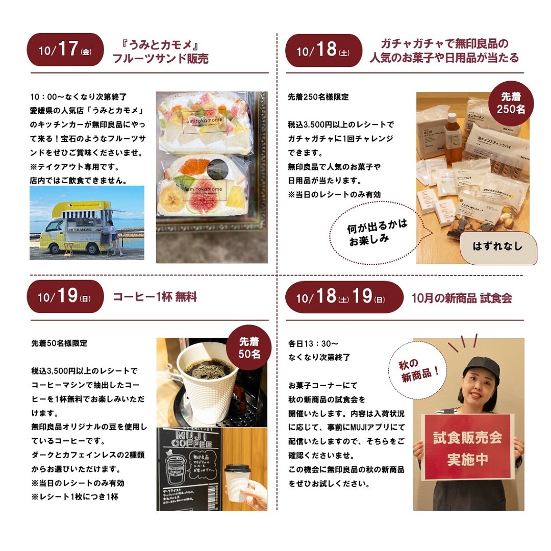 オズメッセ】周年祭のお知らせ｜ 無印良品