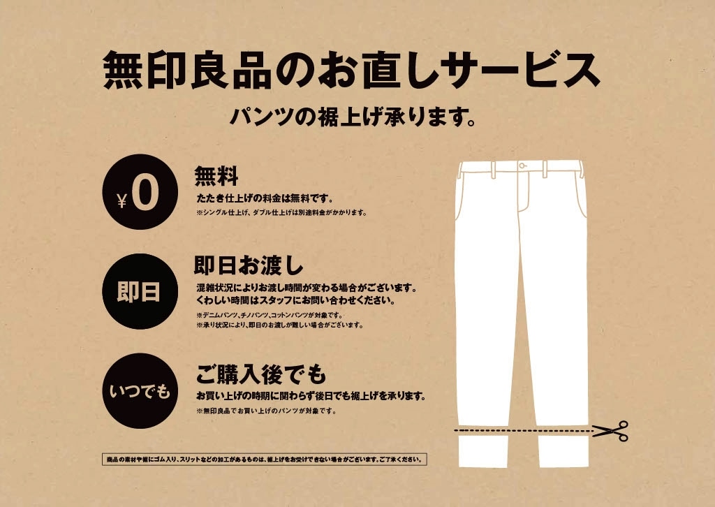 【コープさっぽろすながわ】10月下旬オープン｜お直しサービスのご紹介_VLq8CX