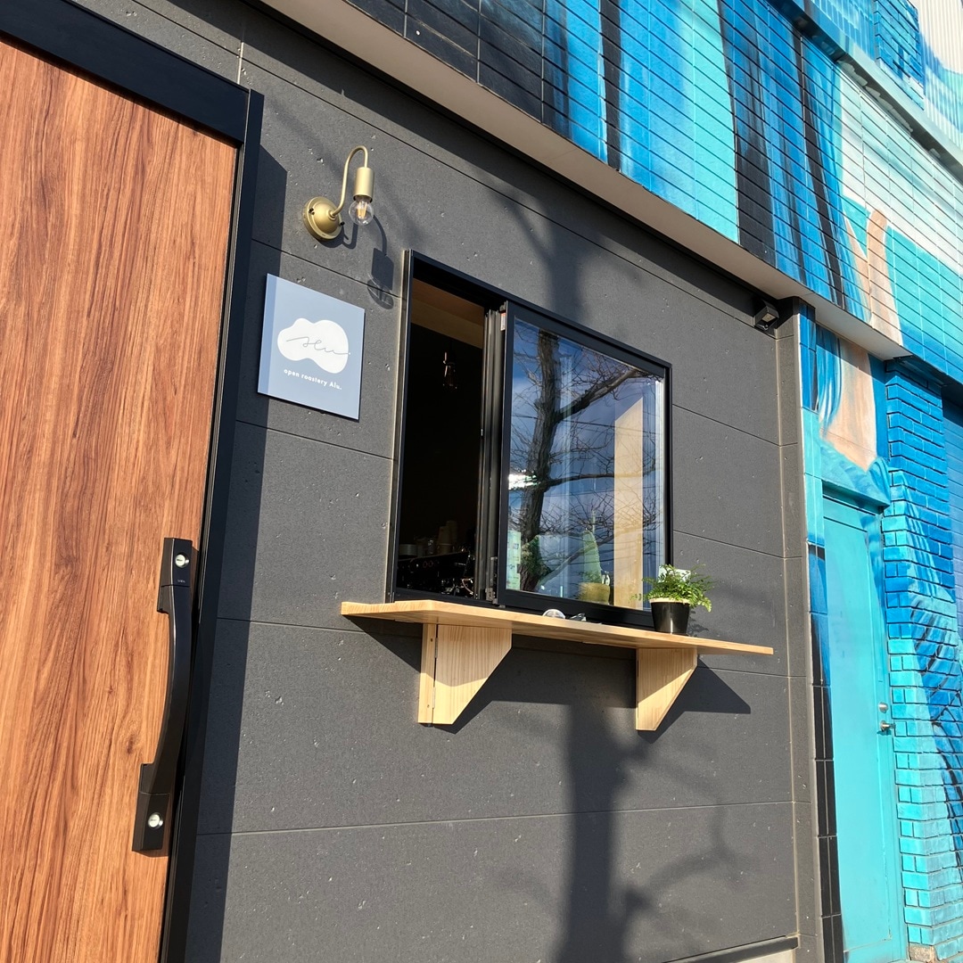open roastery Alu.様店頭の写真