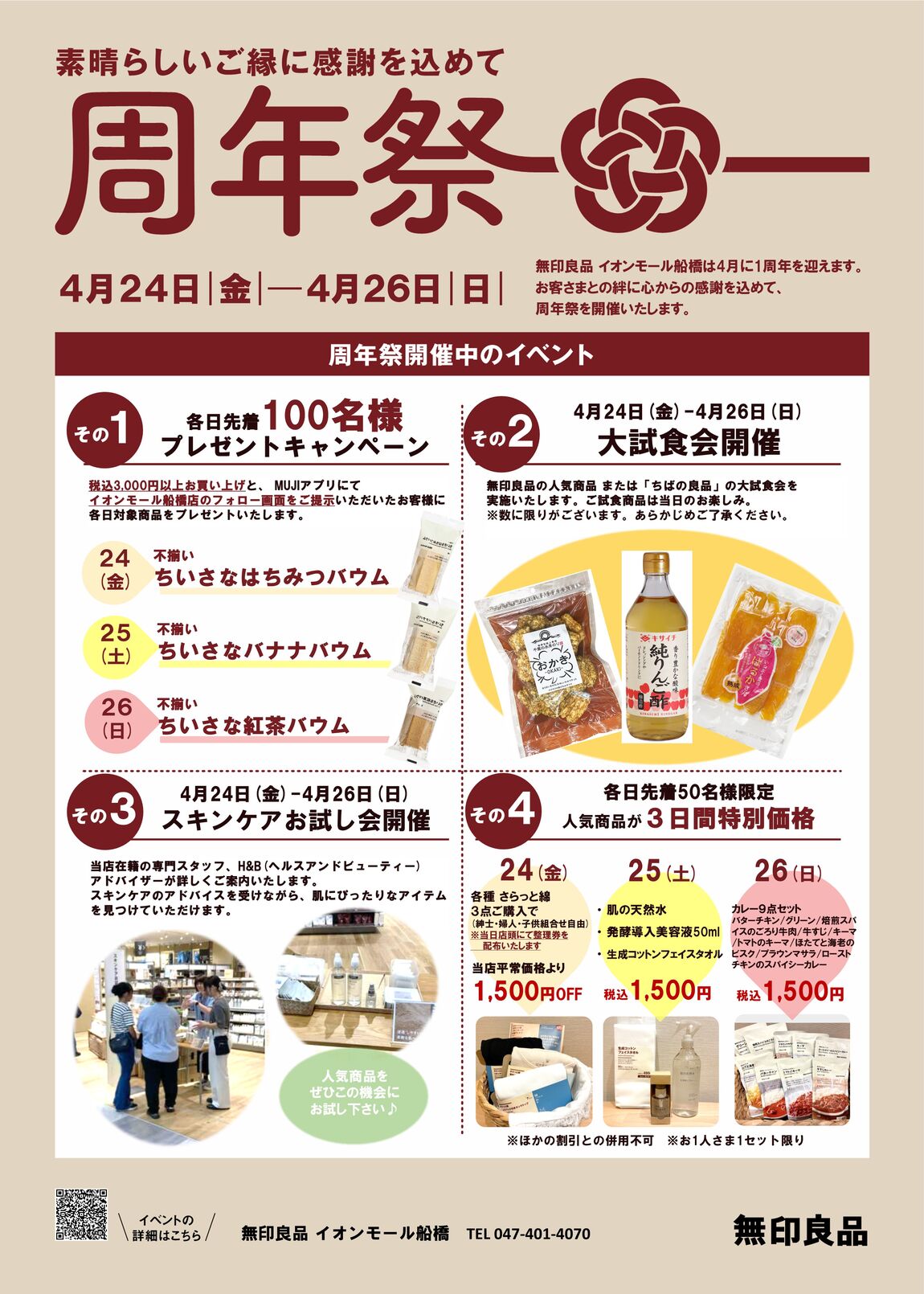 B1_店舗販促_周年祭イベント0415