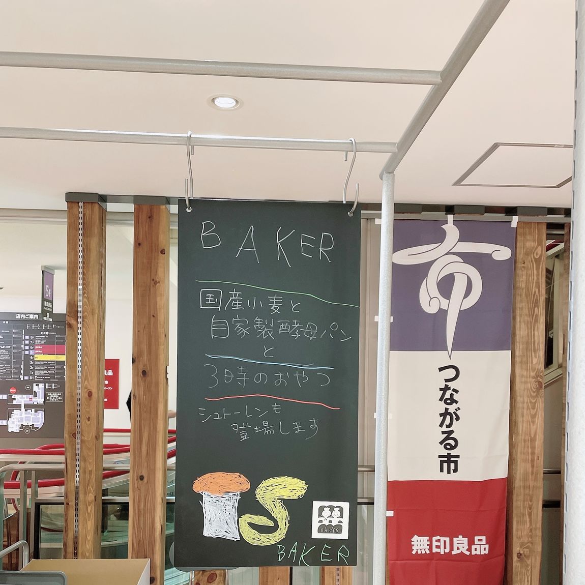 BAKERさん(看板)