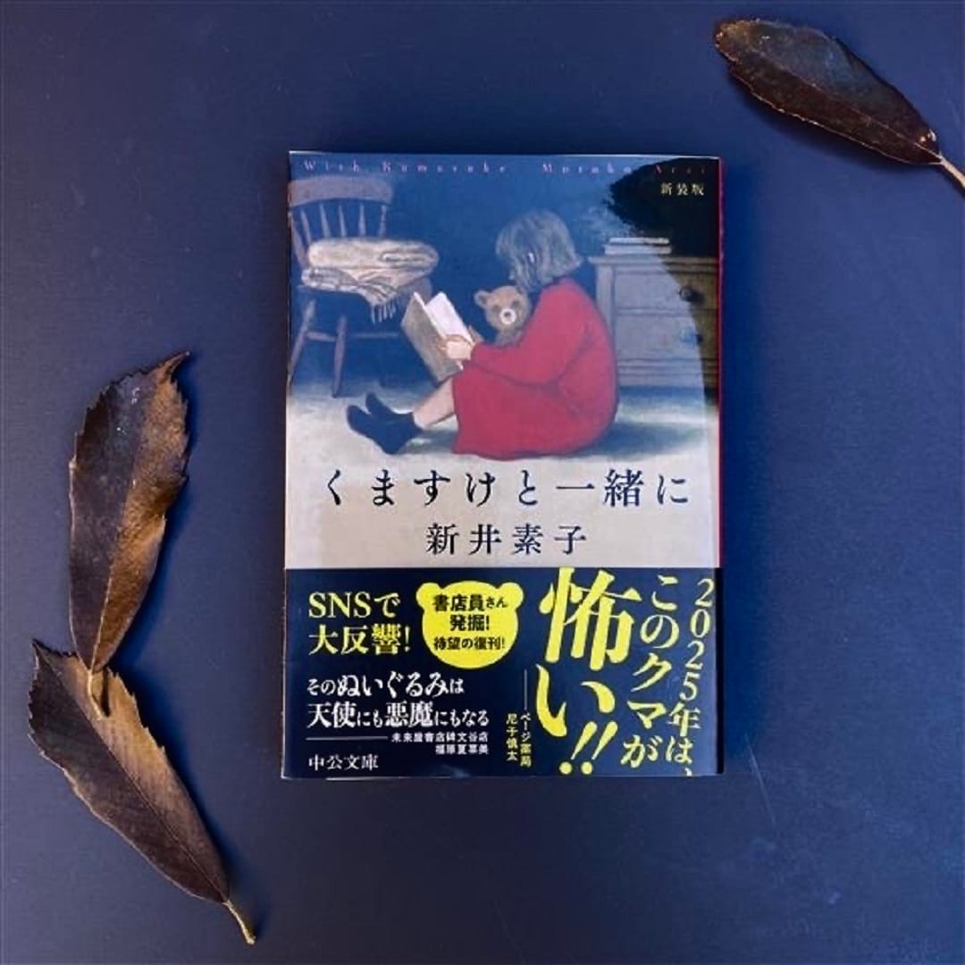 小説くますけと一緒に