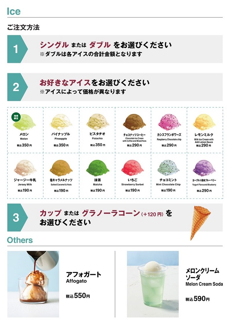 アイスメニュー