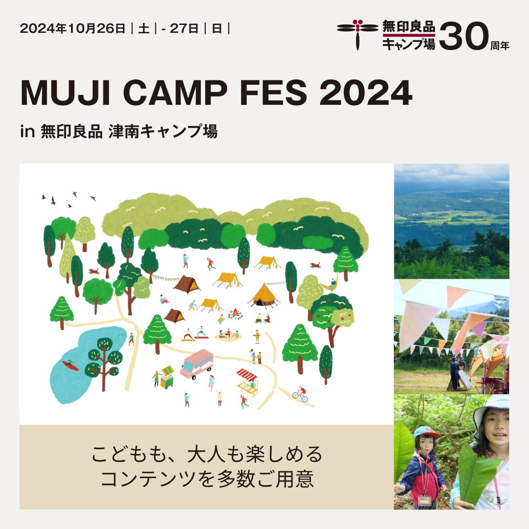 【イオンモール高岡】無印キャンプ場