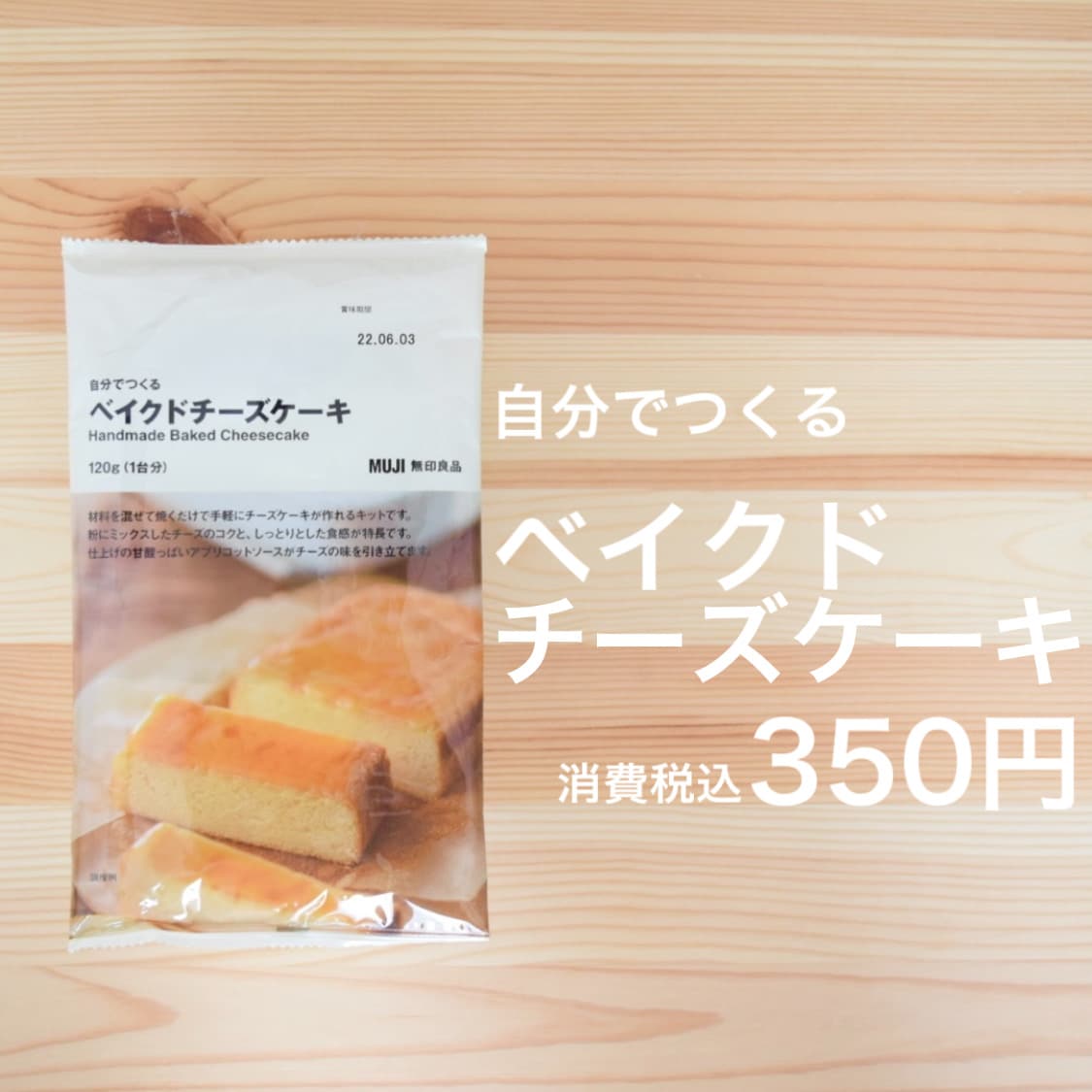 【アリオ鳳】ベイクドチーズケーキ