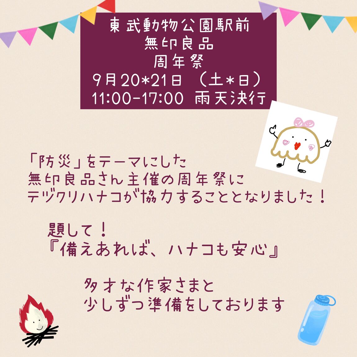 周年祭紹介文