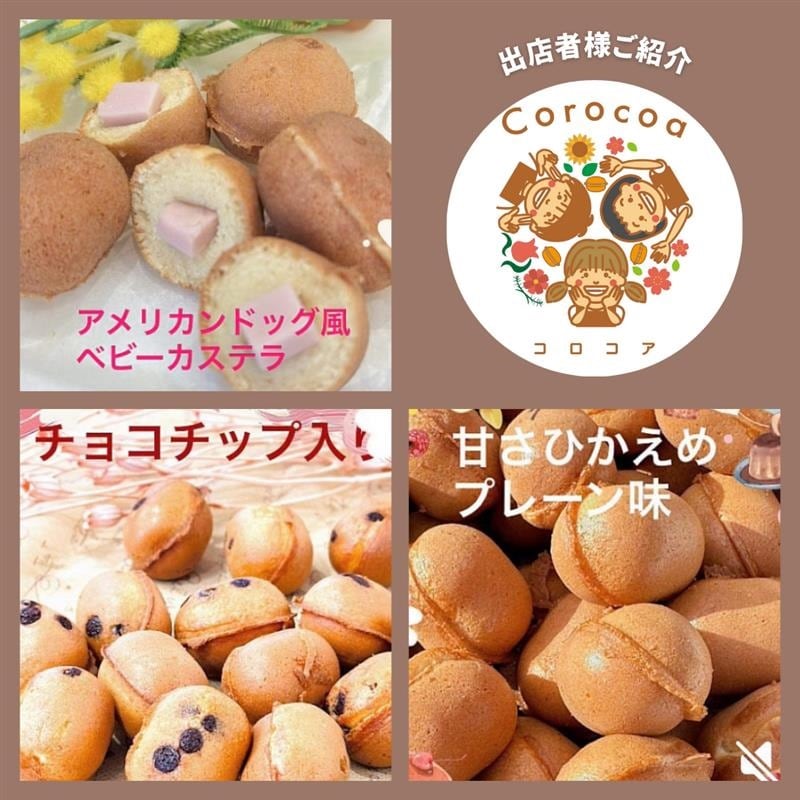 【沼田栄町】corocoa