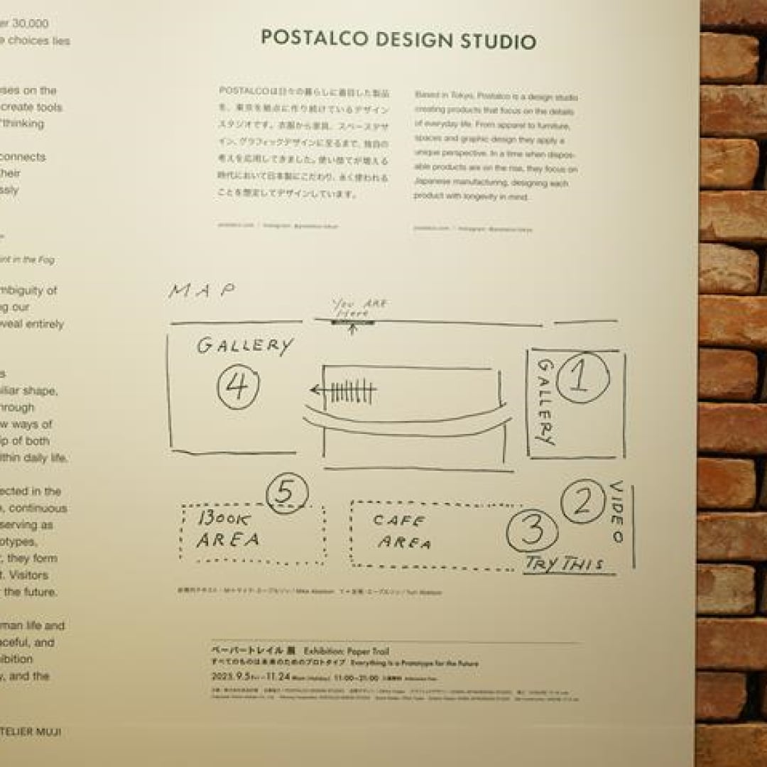 【銀座】ATELIER MUJI「『Paper Trail』展 - すべてのものは未来のためのプロトタイプ -」を見学しました　