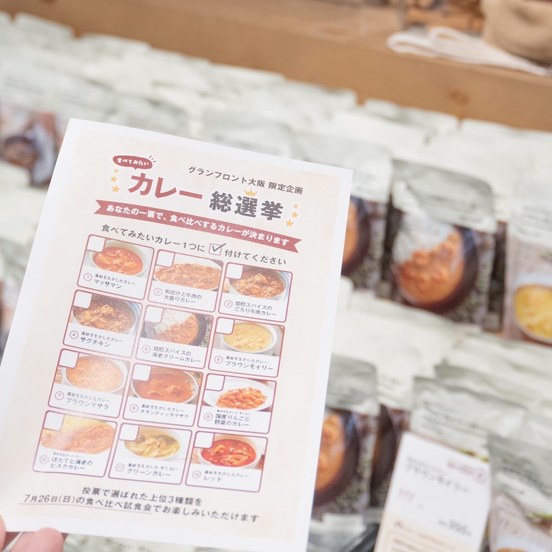 【グランフロント大阪】「食べてみたいカレー総選挙」開催のお知らせ_6pIDYQ