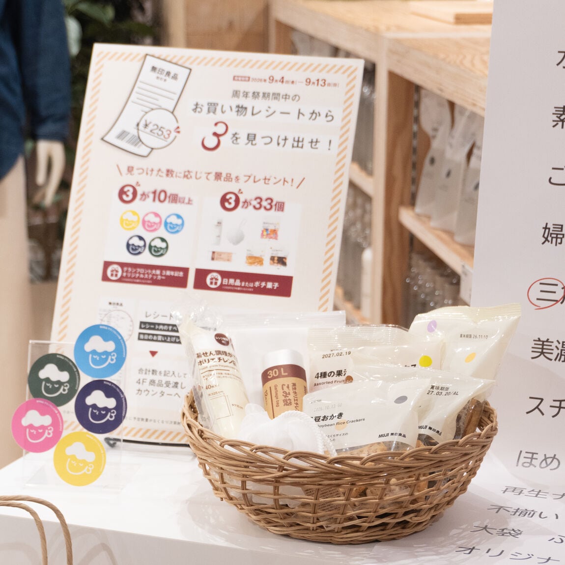 【グランフロント大阪】リニューアル3周年祭｜無印良品を、もっと楽しむ10日間_8PQ32r