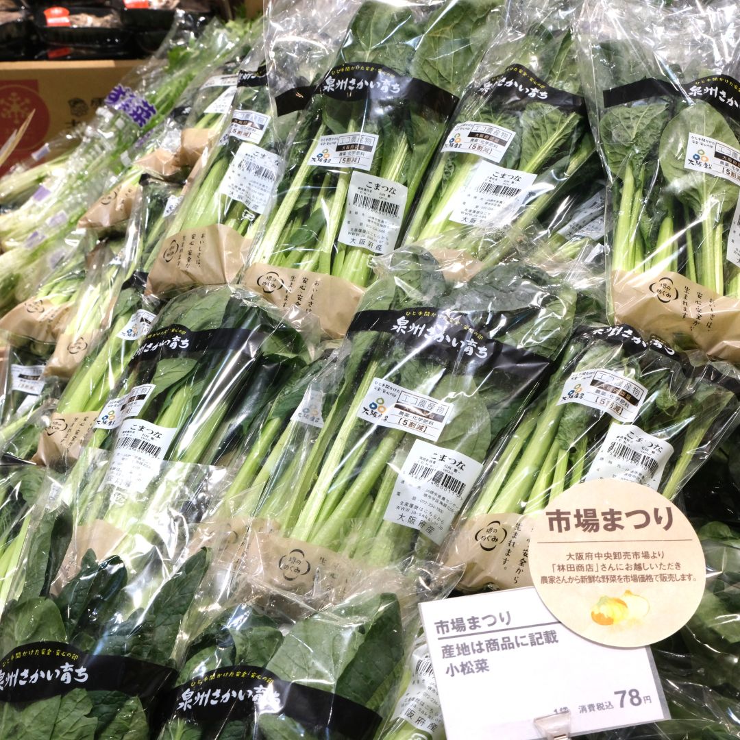 【堺北花田】林田商店さんの市場まつり開催中｜青果売場から