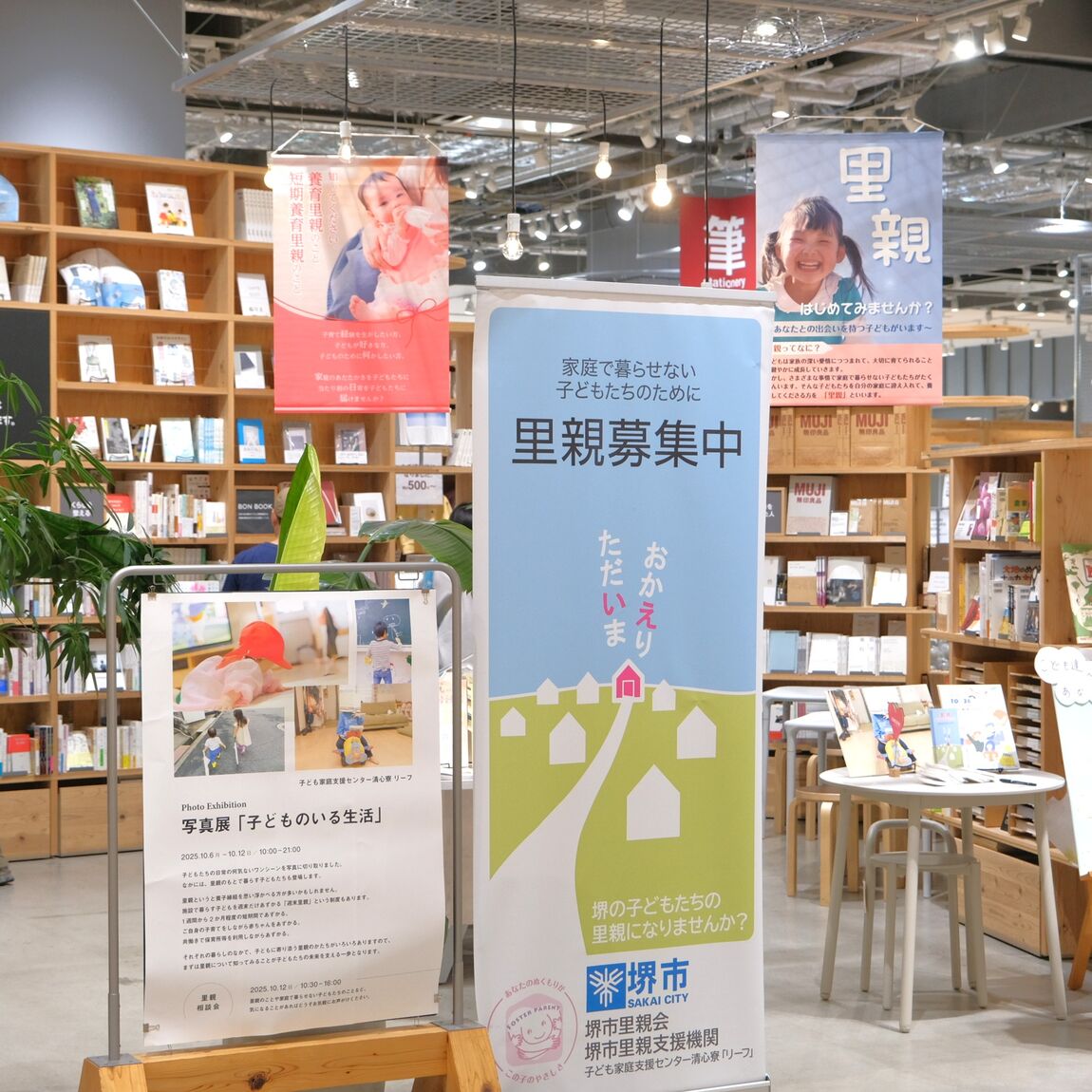 【堺北花田】写真展「子どものいる生活」｜里親イベント​_2Laa6H